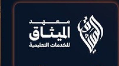Al Mithaq Institute